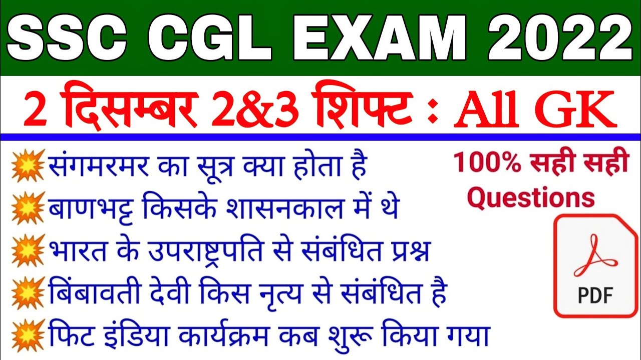 SSC CGL 2 December 2022 2nd & 3rd Shift Exam Analysis || SSC CGL Today ...
