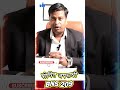 BNS Section 209 farar vyakti ke liye pravdhan