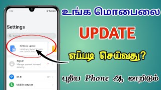 Mobile Software Update in Tamil | Update Mobile | Mobile Update Seivathu Eppadi | TMM Tamilan screenshot 5