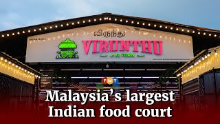 «Virunthu at KL Town»: крупнейший индийский фуд-корт в Малайзии