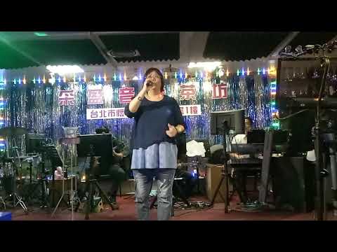 傷心人的名字 采盈音樂 來賓演唱