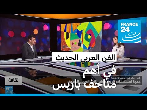             24 / FRANCE 24
 - نشر قبل 53 دقيقة