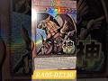 Der geflügelte Drache von Ra / Starlight Rare / RA05-DE130 / The Winged Dragon of Ra / ラーの翼よく神しん竜りゅう