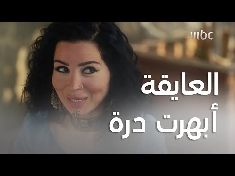 جزيرة غمام الحلقة 3 العايقة تطلب لبيت العجمي و تبهر بنته درة
