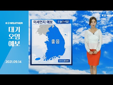 [날씨] 9월 14일_오늘(화) 남해안, 제주도 태풍 간접영향…공기질 깨끗