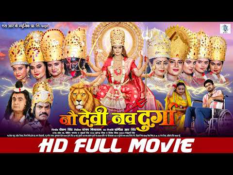 Nau DEVI Nav DURGA | NEW HINDI FULL MOVIE | नौ देवी नव दुर्गा | Rinku Ghosh, Rittesh, Astha Singh