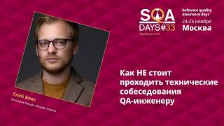 видео: A1_Как НЕ стоит проходить технические собеседования QA-инженеру картинка: A1_Как НЕ стоит проходить технические собеседования QA-инженеру