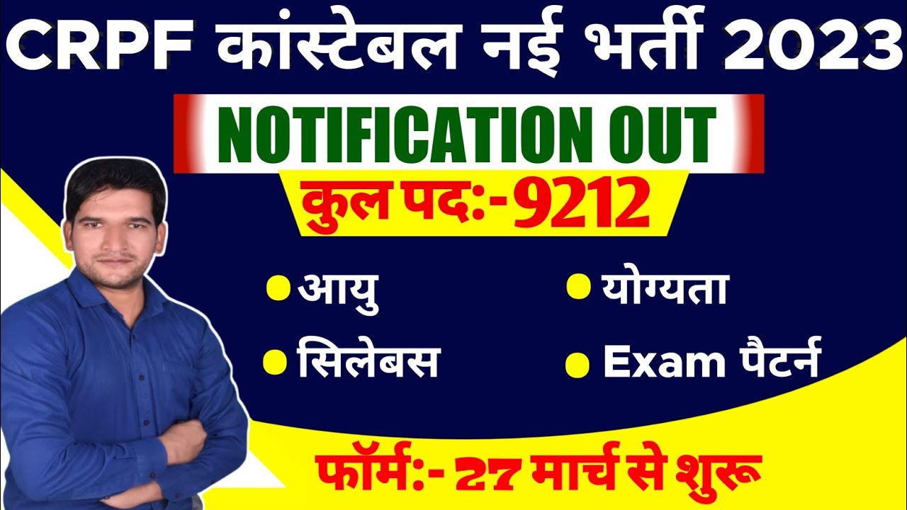 CRPF TRADESMEN VACANCY 2023 | CRPF BHARTI, SYLLABUS, AGE, SALARY, SELECTION PROCESS,EXAM PATTERN