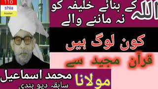 Allah Kay Khalifa Ko Na Manay Walay Kon Hain Maulana Muhammad Ismail Deobandi 110 Shia Azadari