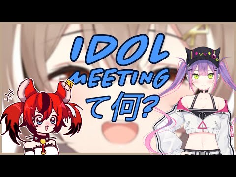 Bae explains what an Idol Meeting is to Towa-senpai【Apex】
