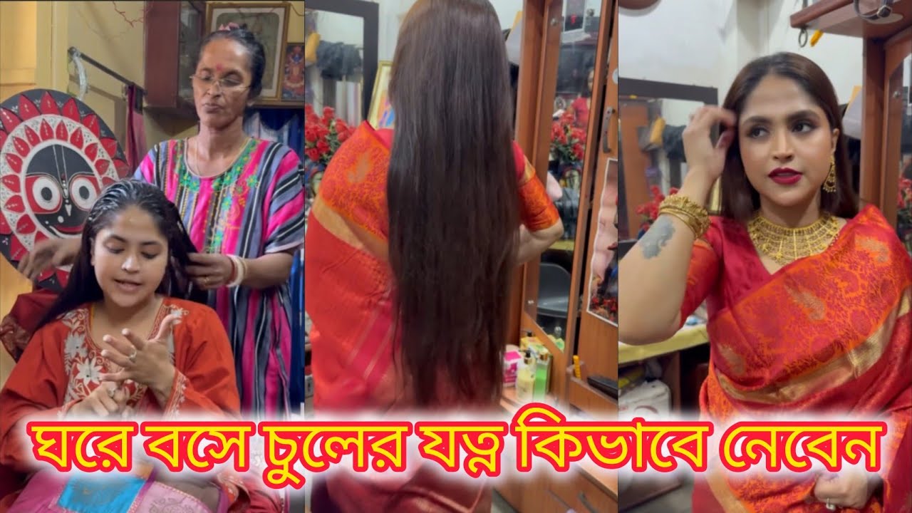 ঘরে বসে চুলের যত্নে কিভাবে নেবেন 😱♥
