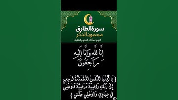تلاوةمن سورة الطارق لشيخ ماهر_المعيقلي #اللهم_نسألك_العفو_والعافية #ماهر_المعيقلي #اكسبلور #تيك_توك
