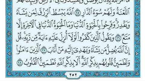سورة الرعد مكتوبة ماهر المعيقلي   Surat Ar Ra d Maher al Muaiqly360P