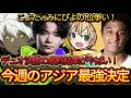 アジアTOP2の1位争い&世界組たちのデュオ決勝の結果がやばい!【フォートナイト/Fortnite】