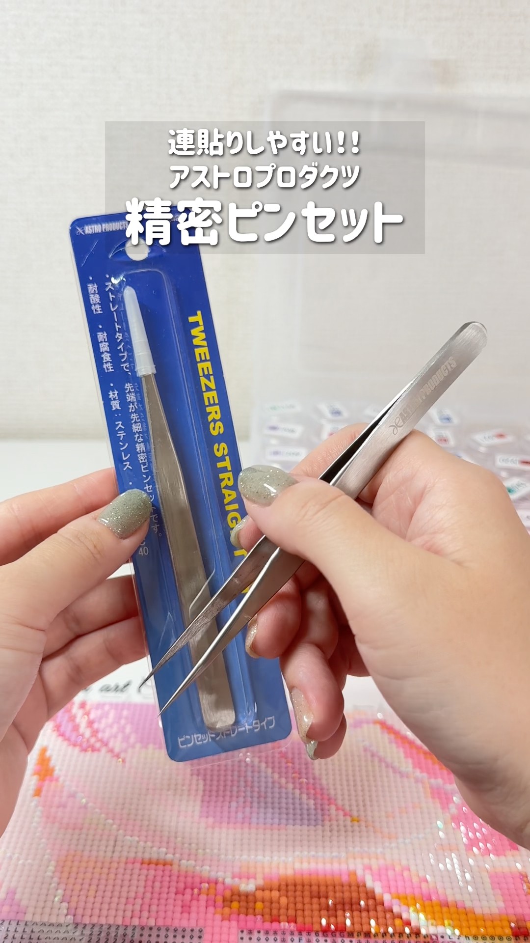 I got the diamond art tweezers at Astro Products ✨ They're easy