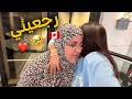 ماما بغات ترجع عتقوووو 
