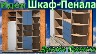 видео Шкафы 3d (stl) модели: выгодно! В наличии и под заказ!