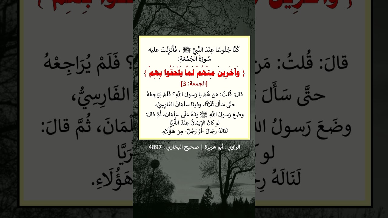 وآخرين منهم لمّا يلحقوا بهم - الشيخ عبد الرزاق البدر