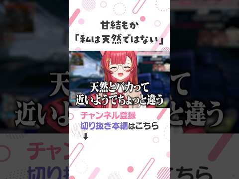 猫汰つなに天然だと言われて納得いかない甘結もかｗ