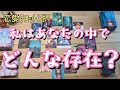 【意外な真実判明!】「あなた以外は居なかった…こんな自分を受け入れてくれるのは。」素直な気持ちが眩かったです✨【私はどんな存在ですか？】恋愛タロット3択