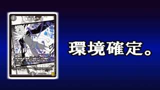 新環境】闇王ゼーロは「禁止級レベル」でヤバいwwww青黒ゼロ