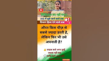 IAS Interview Questions ✓ #UdaanClassesUP  #ias #ips #tricks #reasoning #upsc #shorttricks #ssc #cgl