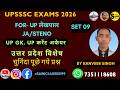UPSSSC Lekhpal / Forest Guard / JE 2026 | UP GK / Current Affairs 2026 | UP GK Practice Set 09 | |
