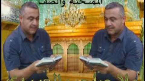 سورة الممتحنة والصف=هديتى الى ارواح امواتكم اخوانى واخواتى الاطهار =ملا صاحب العبيدى