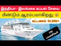  happy news about passenger ship service trending viral tamilvlog srilanka