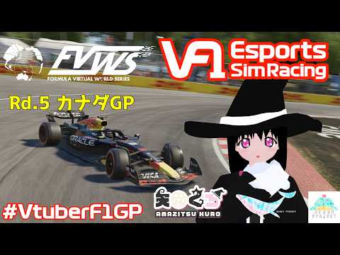 【F1 25】VtuberF1GP 2026  FVWS Rd.5 カナダGP【#大海原プロジェクト】