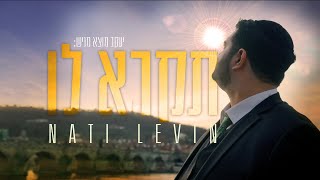 נתי לוין - תקרא לו
