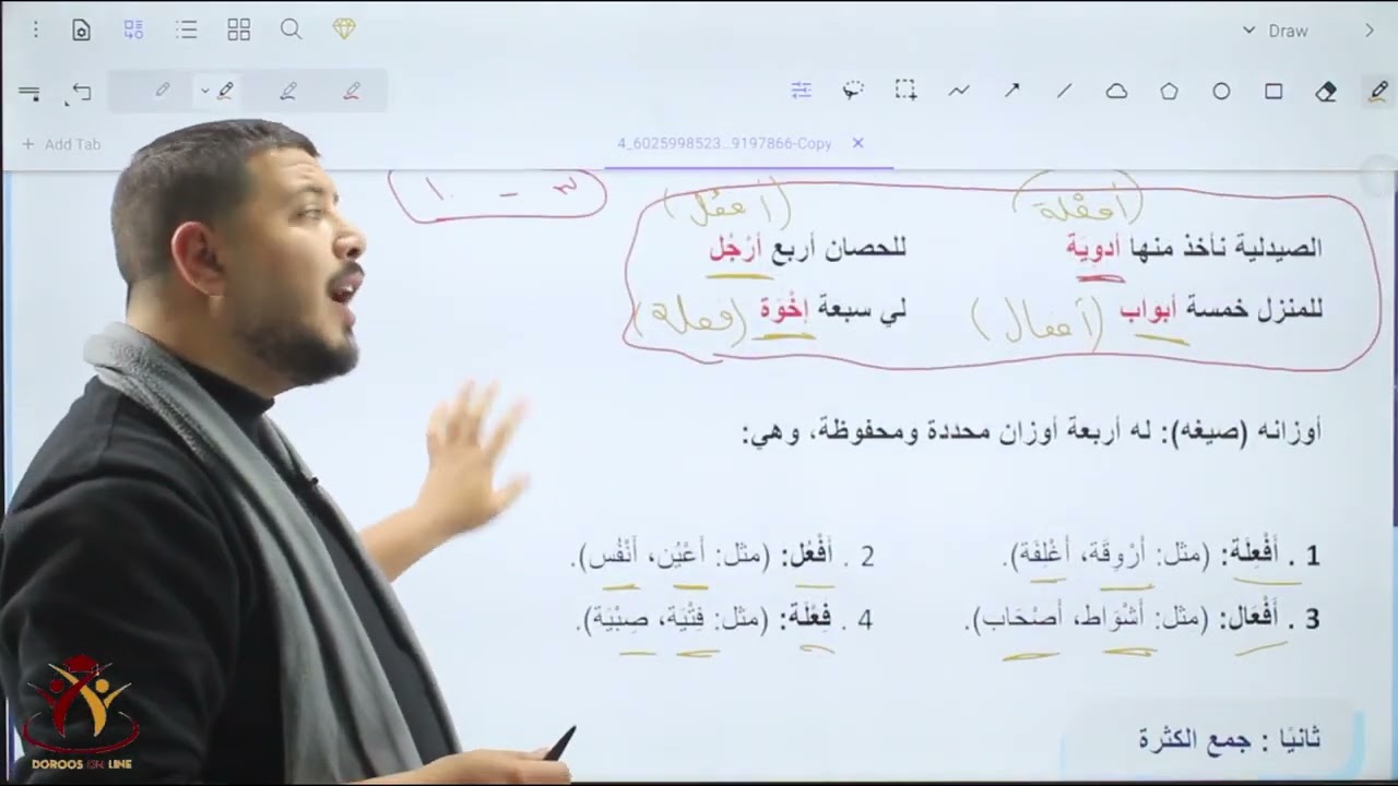 جمع التكسير ( القلة والكثرة) العربية لغتي / الأول ثانوي / الأستاذ محمد الكيلاني 