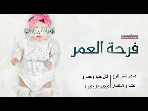 اغنية مولوده 2024 باسم وتين L بشارة مولوده L اغنية مواليد 