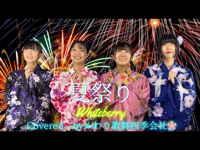 ホワイトベリー　夏祭り　アナログシングルレコードです。 夏祭り : Whiteberry | HMV&BOOKS online - SRCL-4865
