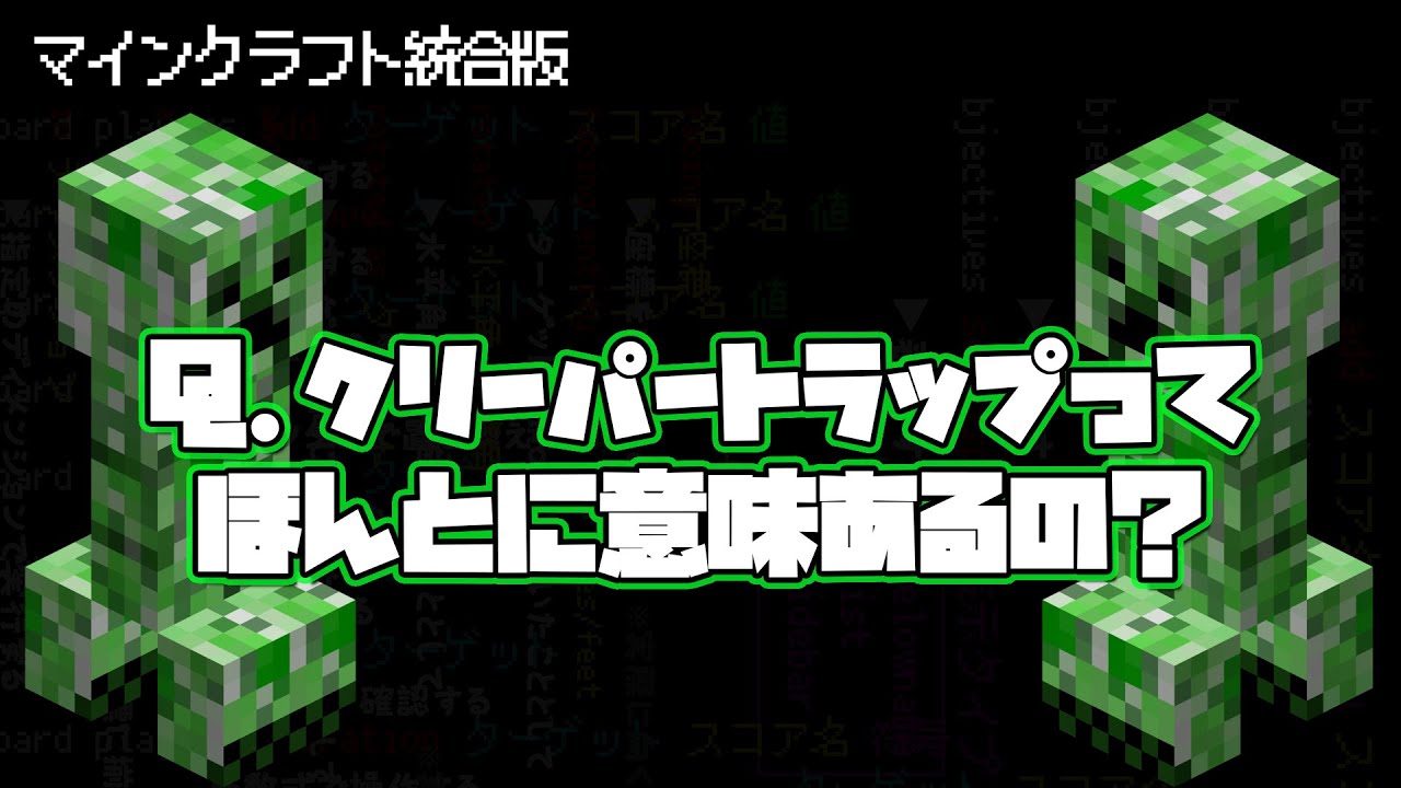 マイクラ統合版】モブが湧く抽選の仕組みとクリーパートラップの効率