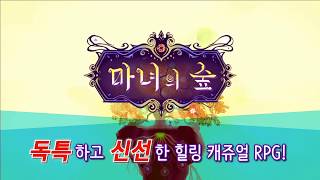 마녀의 숲 - 세계수 키우기 screenshot 2