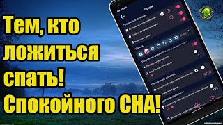 Таймер с выводом в сон смартфона, отключением WiFi и блютус для Андроид screenshot 5