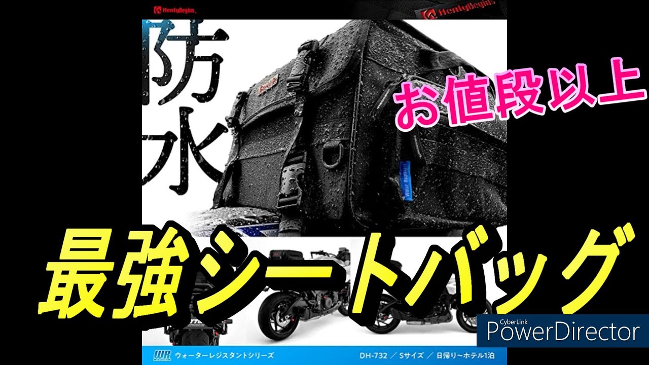 最強シートバッグで快適ツーリング！GPZ900Rにも余裕で積載可能