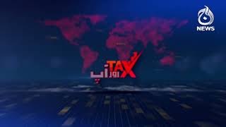 Direct and indirect taxes: How can poor get benefit out of tax system | Promo | Tax Aur Aap|Aaj News
