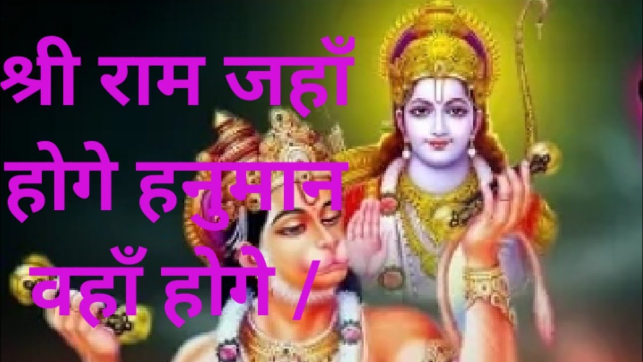 Shri ram jahan honge hanuman vahan honge daily special Surya bhakti support