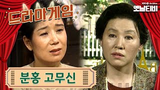♣드라마게임♣ | 분홍고무신 19920621KBS방송