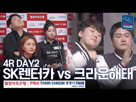 (FULL) SK렌터카 vs 크라운해태 [2024-25 PBA팀리그 4R / DAY2]