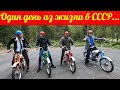 &quot;Один день из жизни в СССР&quot; . Короткометражный фильм .