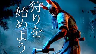殺人ウサギと手投げ斧 - Dead by Daylight 実況プレイ