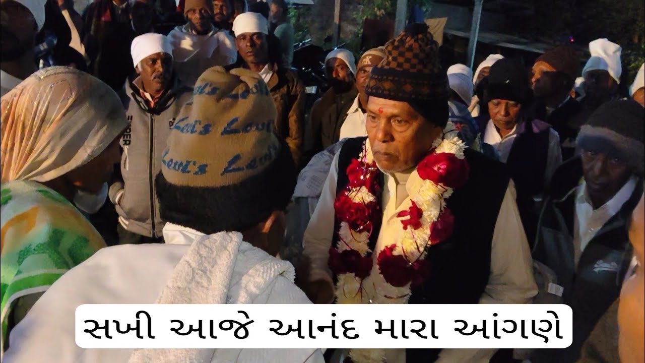 bhajan, જય ગુરુદેવ, gujarati bhajan, આંગણ ભजन, ઉકોટમાપા, kirtan, ગુજરાતી ભજન, ભજન, ભજન ગુજરાતી, Mang