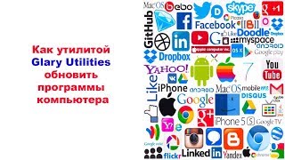 Как утилитой Glary Utilities обновить программы компьютера Как утилитой Glary Utilities обновить программы компьютера