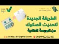تحديث صك يدوي إلى صك الكتروني من البورصة العقارية تحديث الصكوك الورقية إلى الاكترونية 2025 تحديث صك يدوي إلى صك الكتروني من البورصة العقارية تحديث الصكوك الورقية إلى الاكترونية 2025