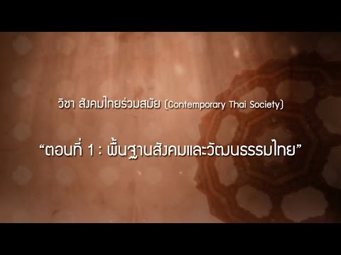 วีดีโอ: กิจกรรมทางสังคมและวัฒนธรรมคืออะไร