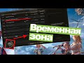 Lineage 2 Essence - Невероятная Временная Зона, как проходить