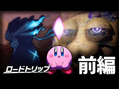 Wait, wait, wait, wait, wait... Masahiro Sakurai??????? [Kirby Air Ride] [Road Trip Part 1]